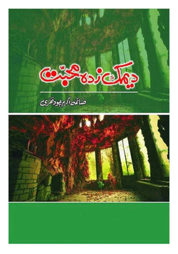 Image of Deemak Zada Mohabbat - دیمک ذدہ محبت