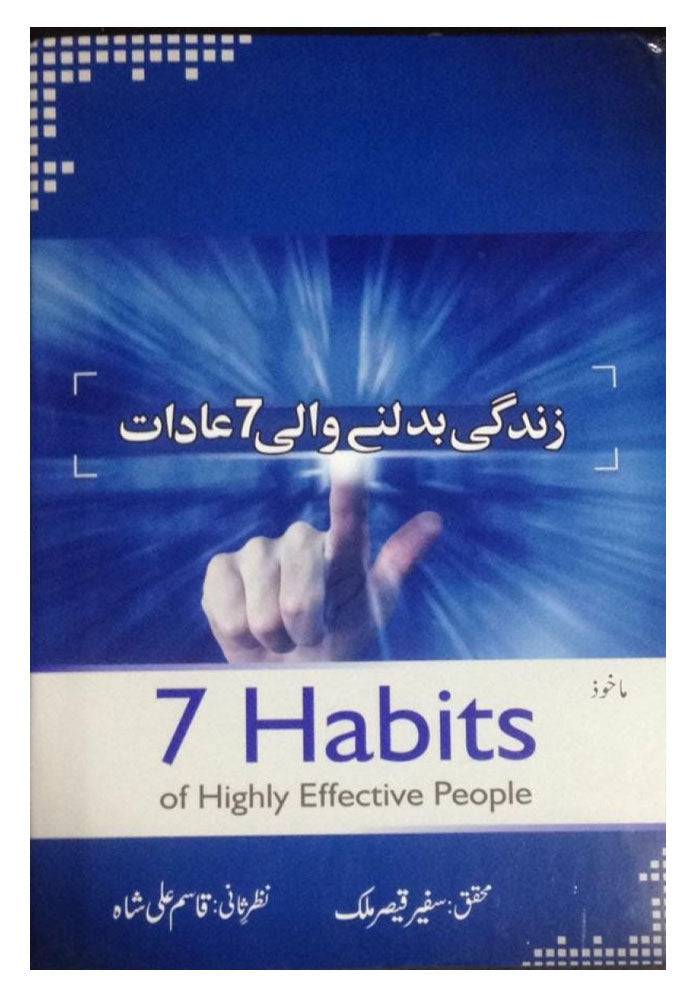 Image of dhar.pk-online-zindagi-badalnay-wali-7-aadaat