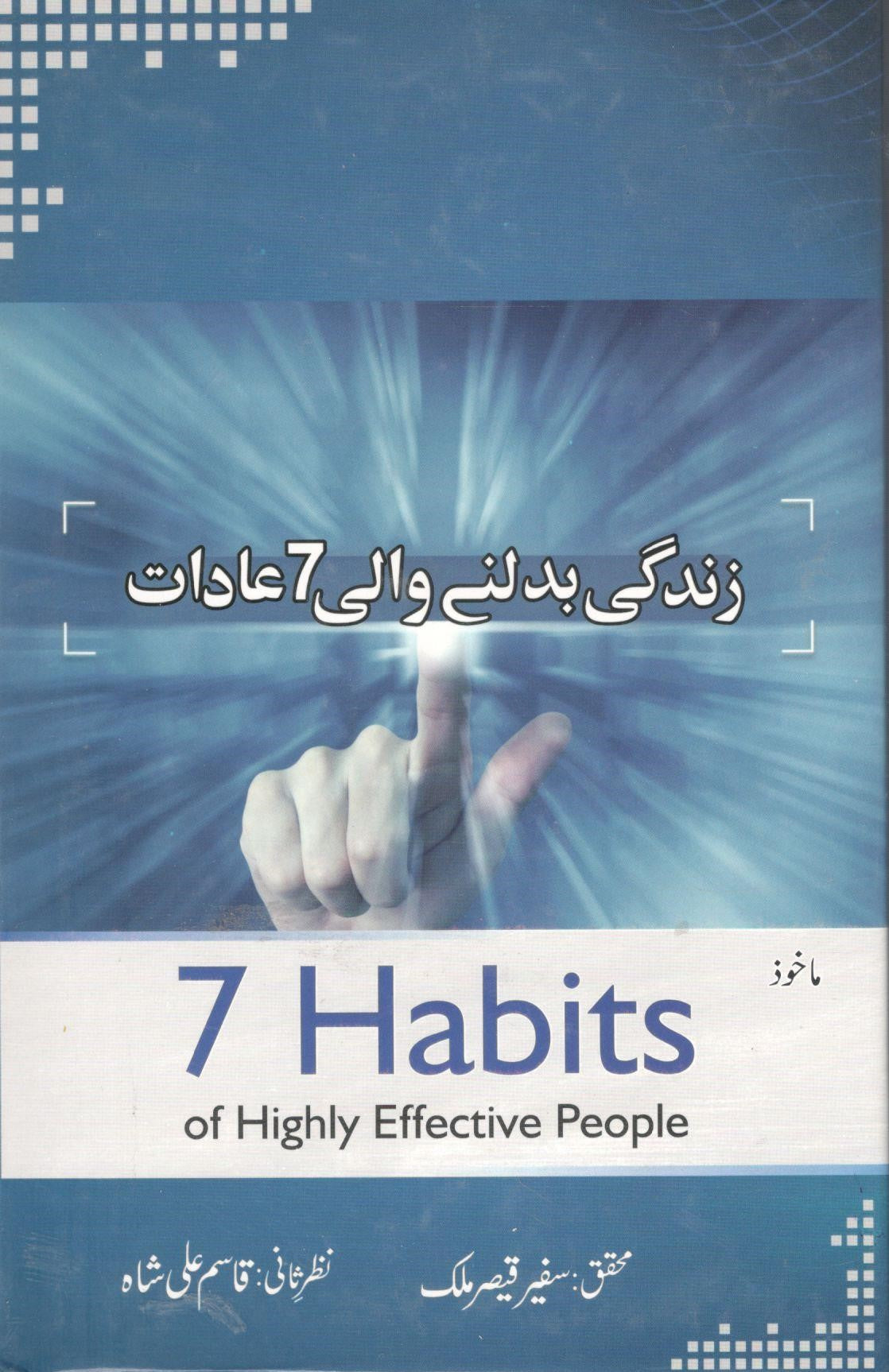 dhari.pk-7habitsofhighlyeffectivepeople