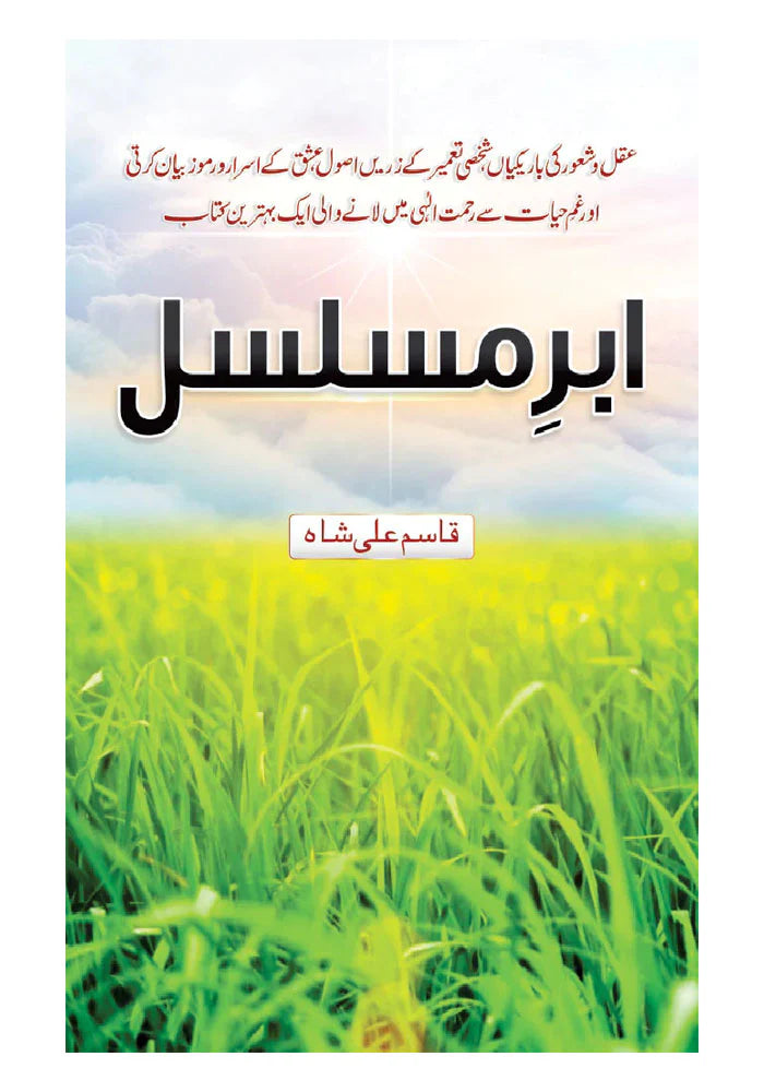 Image of dhari.pk-ABR-E-MUSALSAL