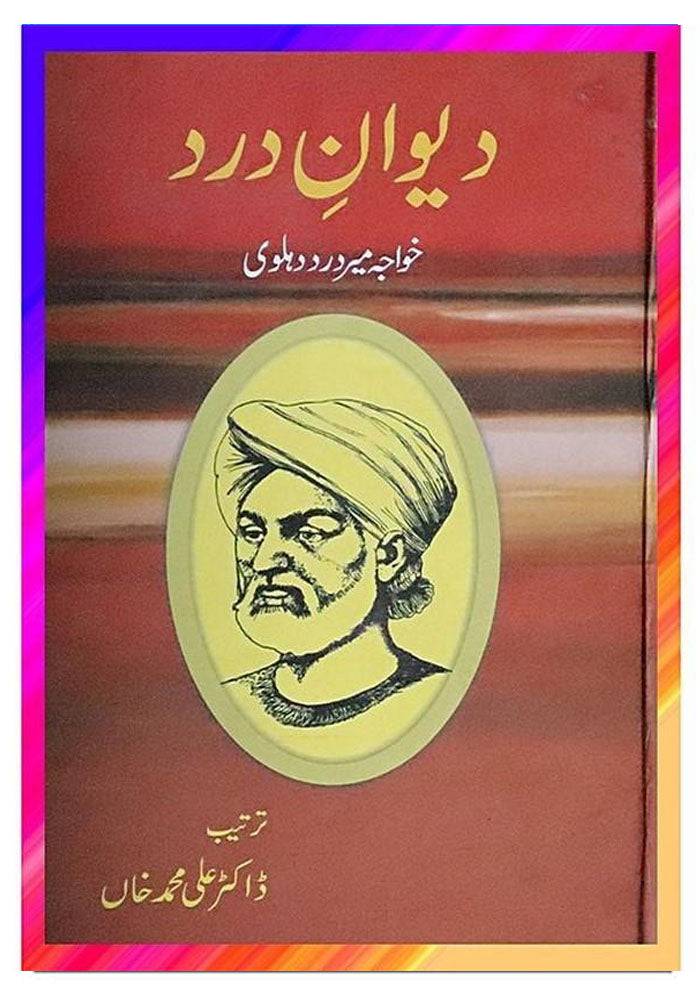 dhari.pk-DeewanEDard