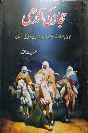 dhari.pk-HijazKiAandhi