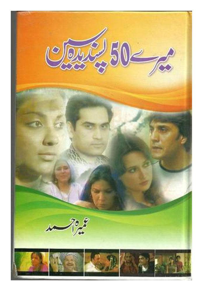 Image of dhari.pk-Mere50PasandeedaScene