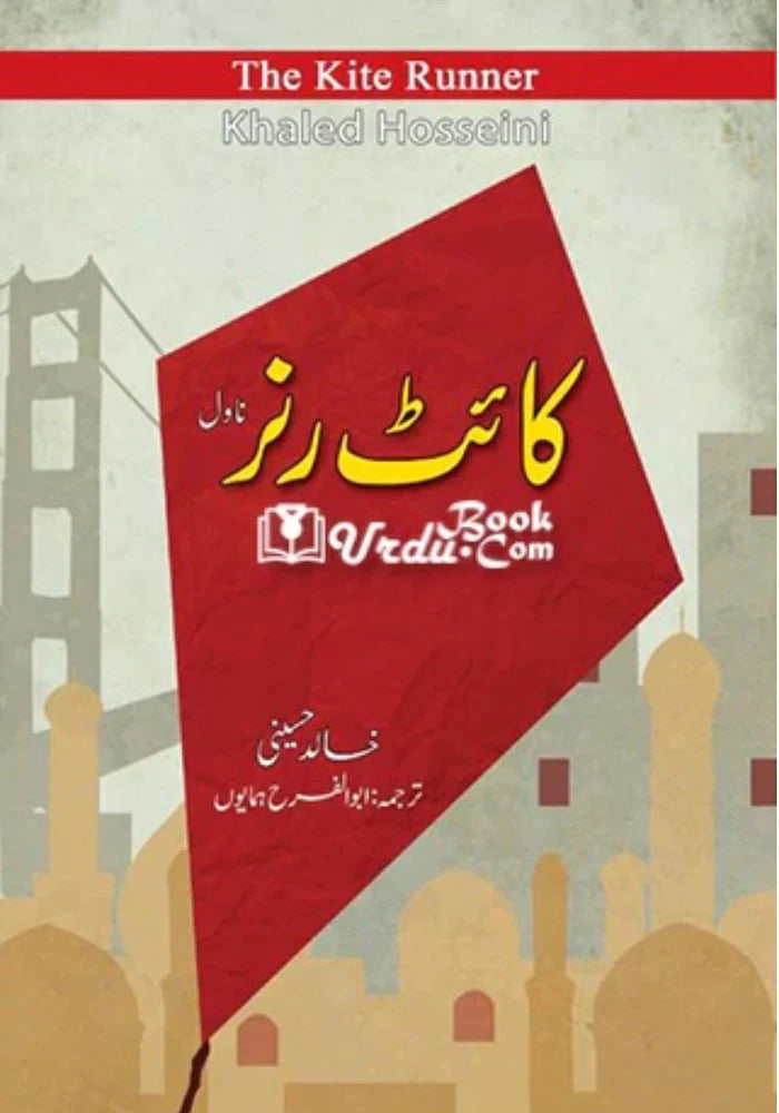 Image of dhari.pk-TheKiteRunner