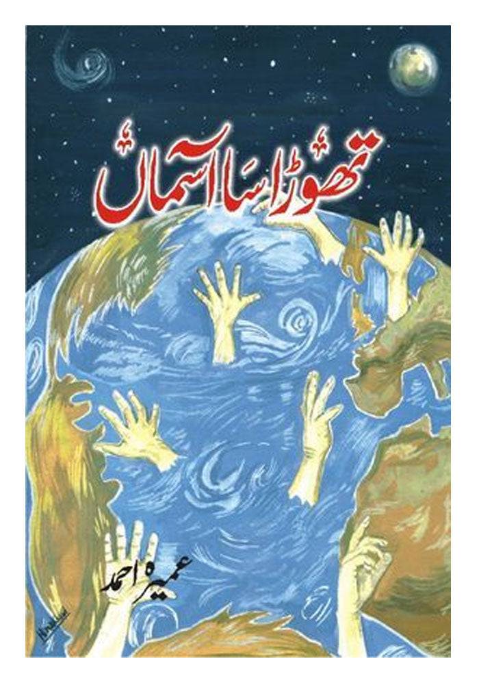 Image of dhari.pk-ThoraSaAasman