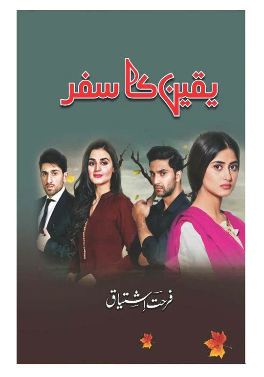 Image of dhari.pk-YaqeenKaSafar