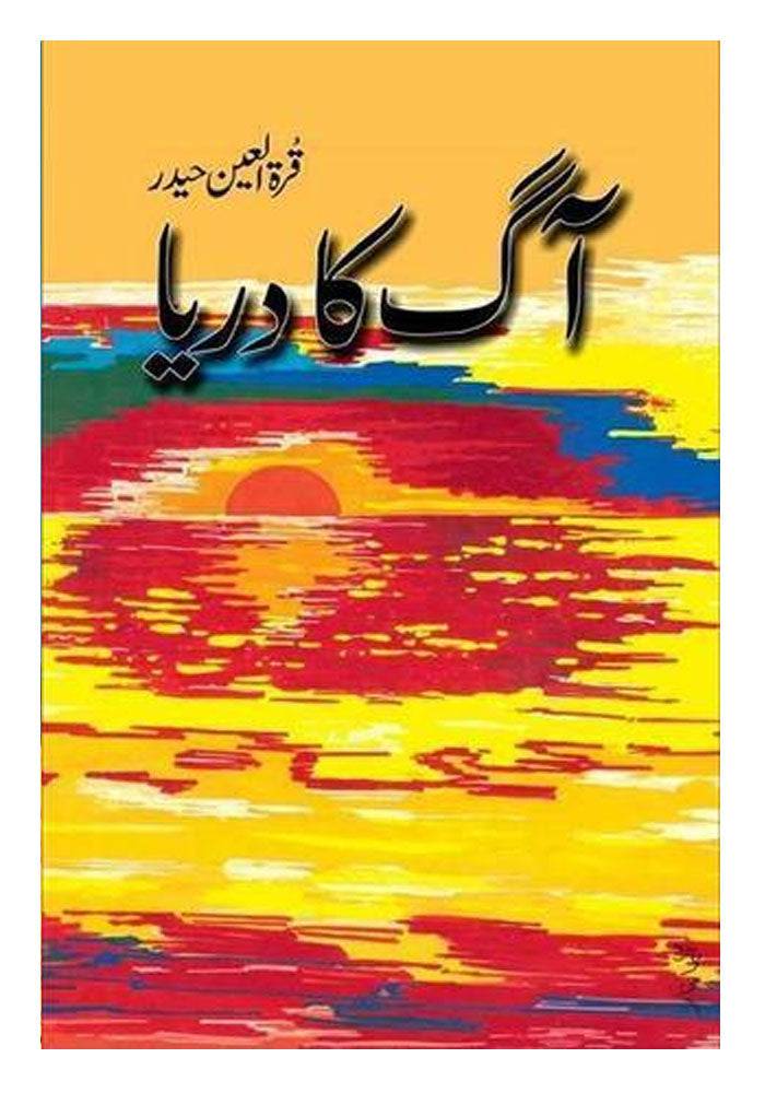 dhari.pk-aag-ka-darya