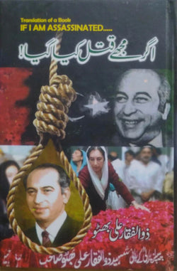 Image of dhari.pk-agarmujheqatalkiyagaya