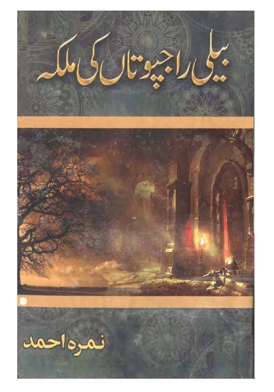 dhari.pk-belirajputankimalikabook.