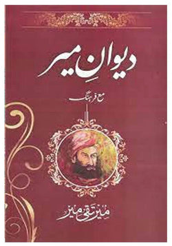 Image of dhari.pk-deewan-e-ameer.