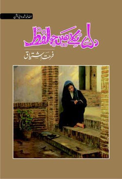 Image of dhari.pk-dilsyniklayjilafz