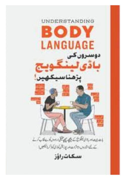 Image of dhari.pk-doosronkibodylanguageparhnaseekhein