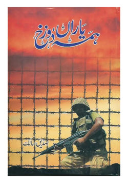 Image of dhari.pk-hamayaarandozakh