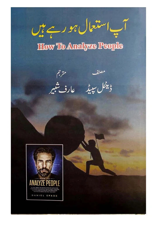 dhari.pk-howtoanalyzepeopleurdu