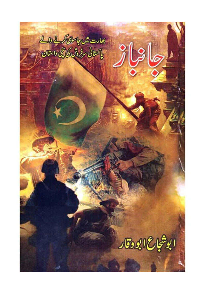 dhari.pk-janbazurdunovel