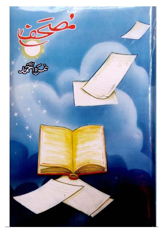 Image of dhari.pk-mushaf_novel