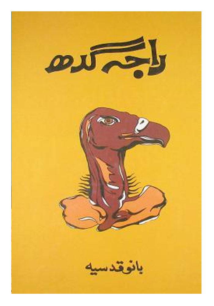 Image of dhari.pk-onile -raja-gidh