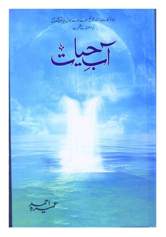 dhari.pk-online-aabe-hayat-