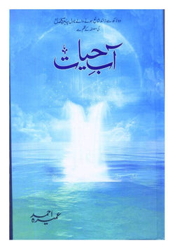 Image of dhari.pk-online-aabe-hayat-