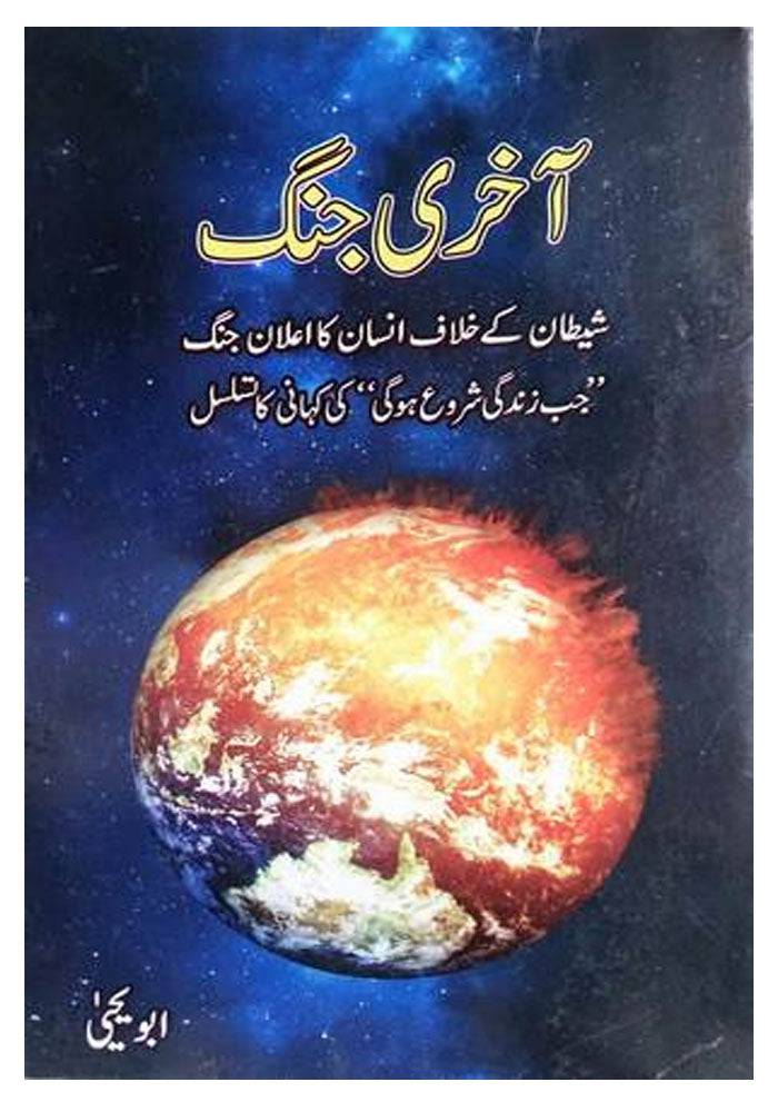 Image of dhari.pk-online-aakhri-jang