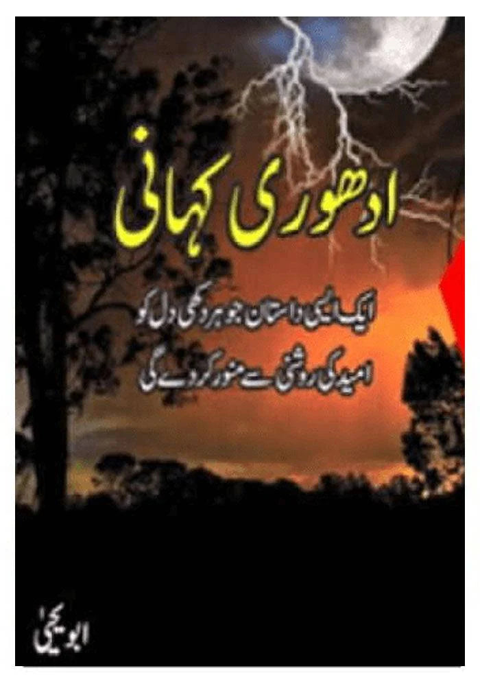 Image of dhari.pk-online-adhuri-kahani