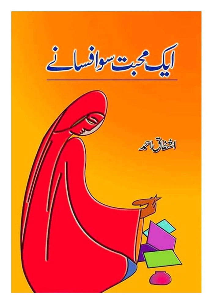 Image of dhari.pk-online-aik-mohabbat-sau-afsanay