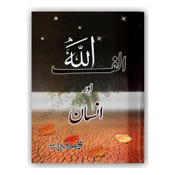 Image of dhari.pk-online-alif-allah-aur-insaan-by-qaisra-hayat