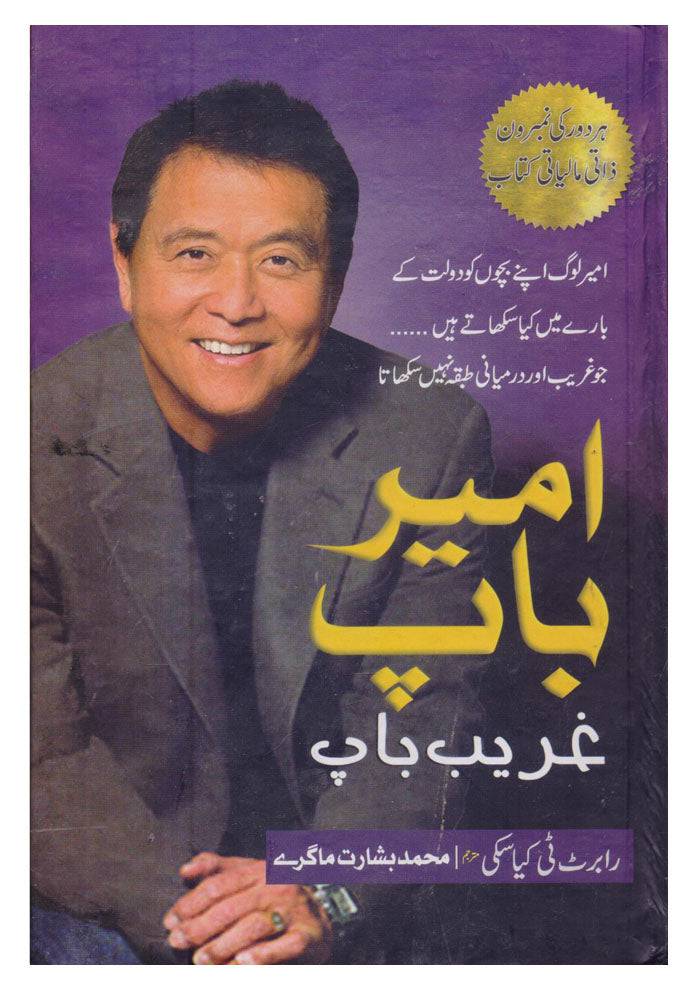 dhari.pk-online-ameer-baap-ghareeb-baap-