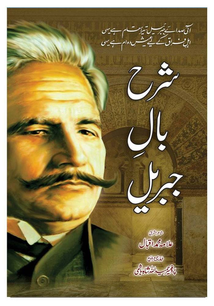 Image of dhari.pk-online-baal-e-jibreel_bf0e3a98-3d29-4fee-b5a9-92a7a05ef41e