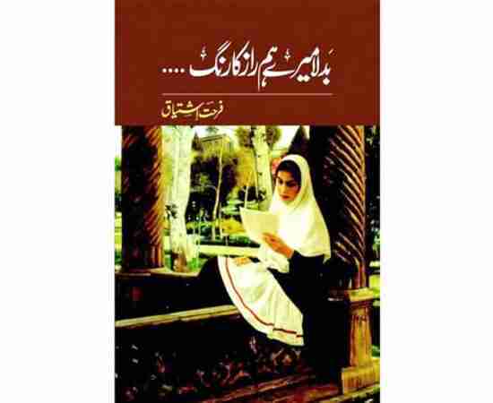 dhari.pk-online-badlamerehamraazkarang