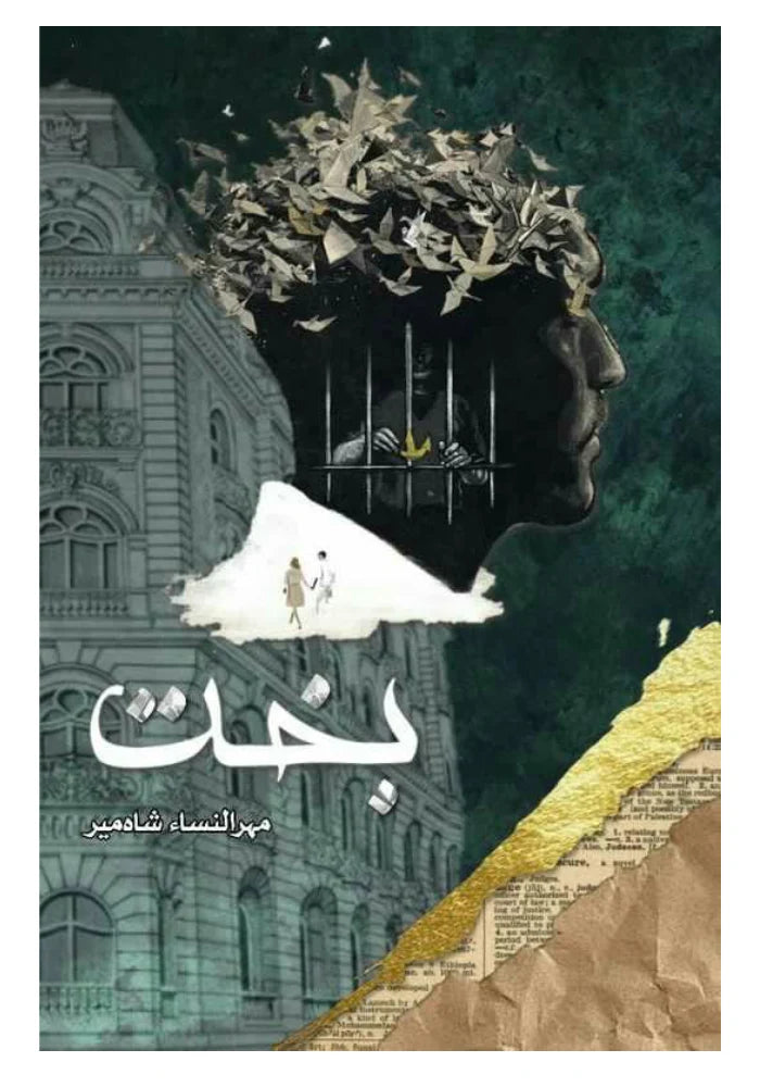 Image of dhari.pk-online-bakht