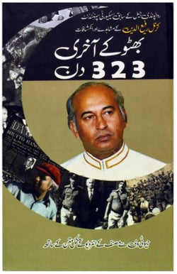 Image of dhari.pk-online-bhutto