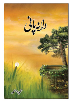 Image of dhari.pk-online-danapanibyumeraahmed
