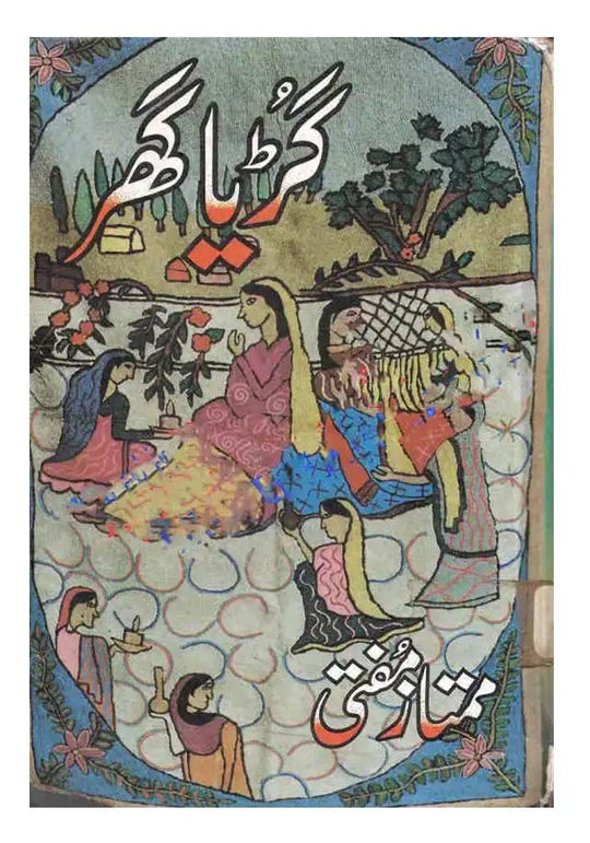 dhari.pk-online-guriyagharbymumtaz