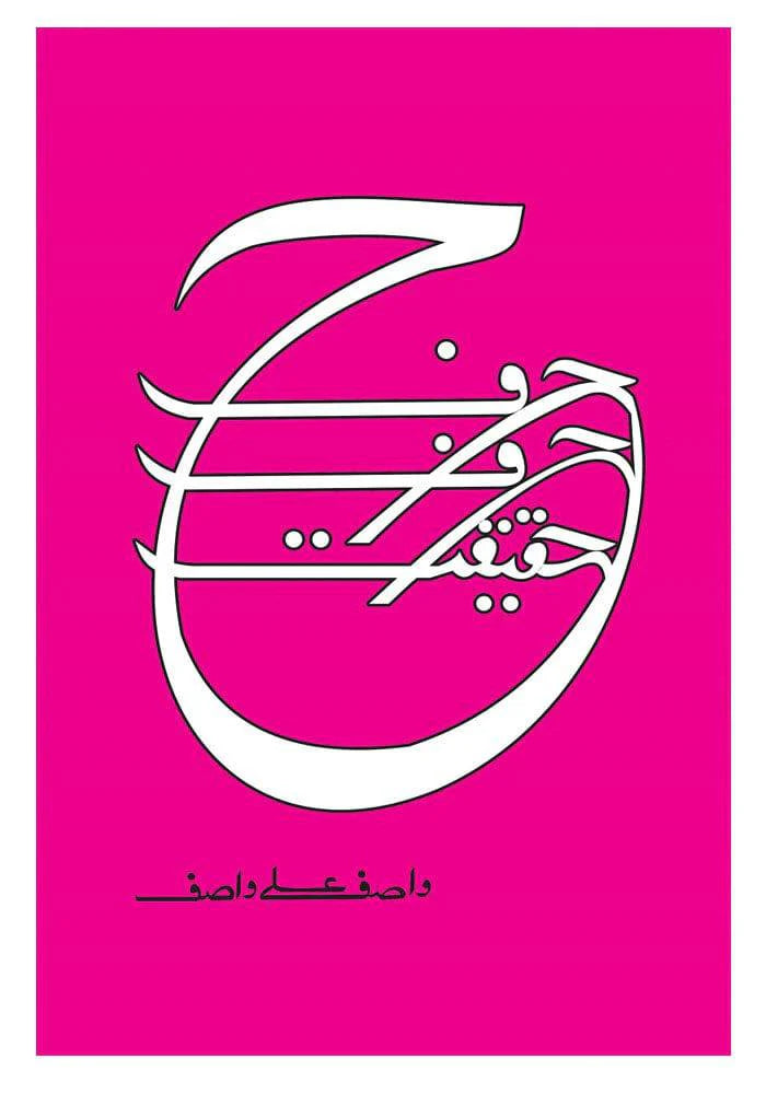 Image of dhari.pk-online-harf-harf-haqeeqat