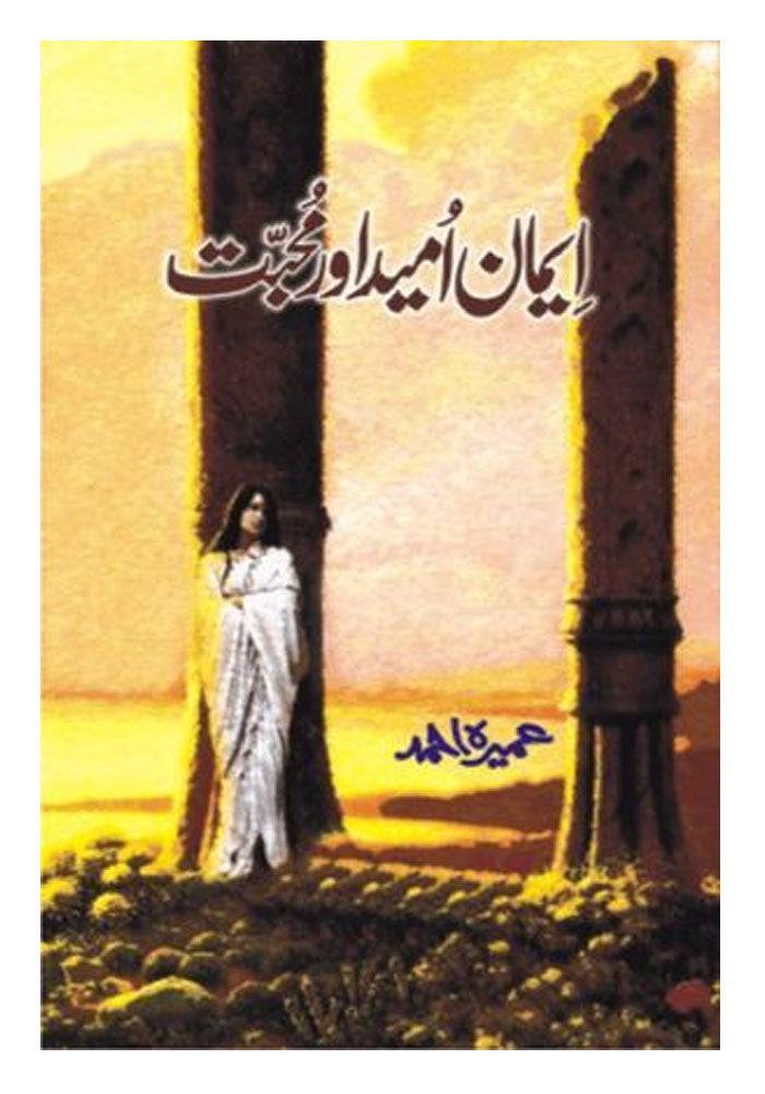 Image of dhari.pk-online-imaan-umeed-aur-mohabbat