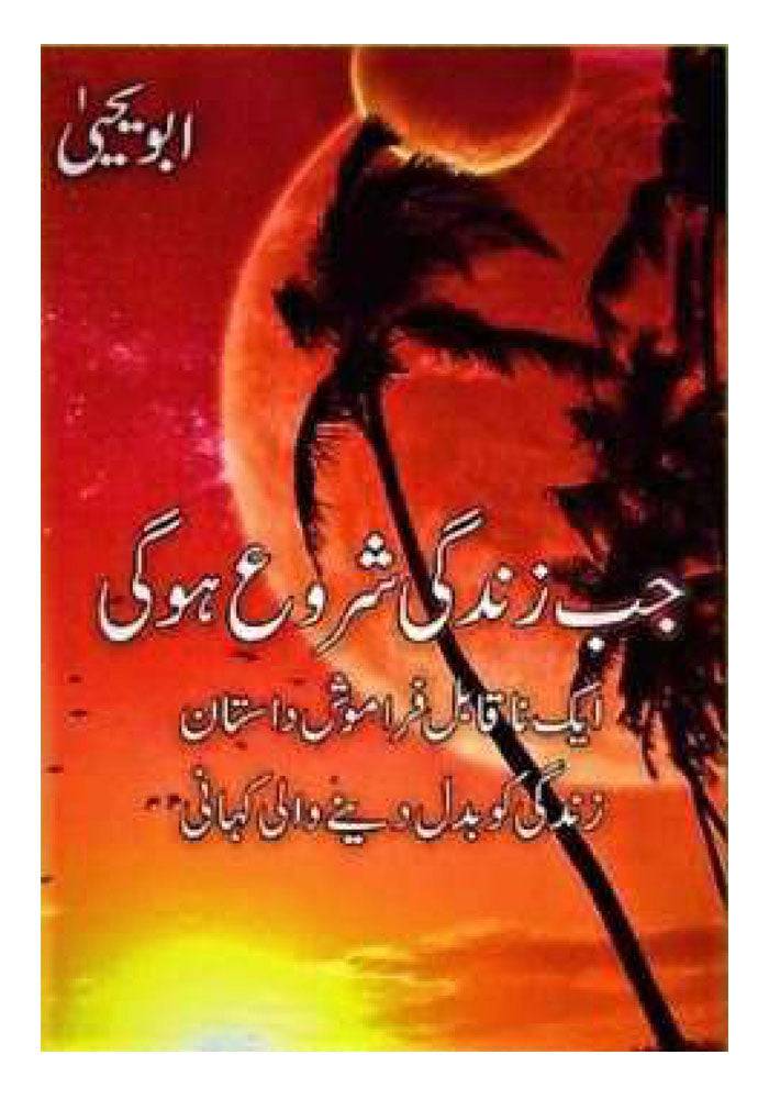 Image of dhari.pk-online-jab-zindagi-shuru-hogi-