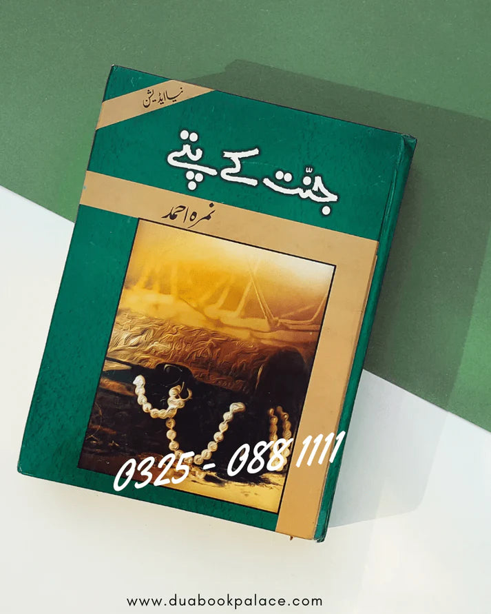 Image of dhari.pk-online-jannat-kay-pattay-