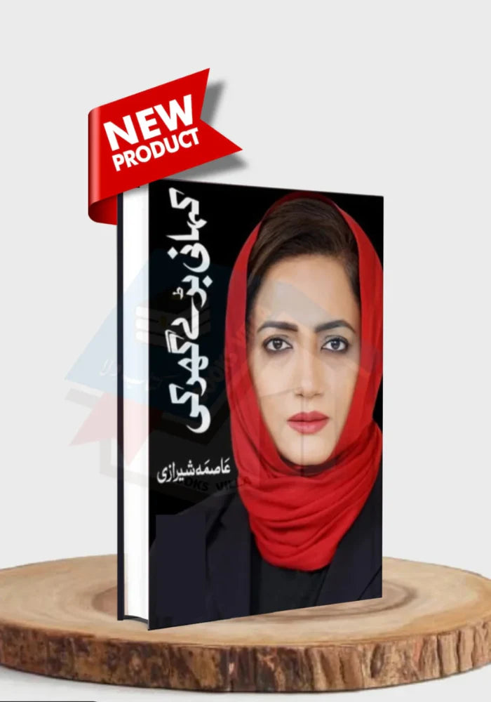 Image of dhari.pk-online-kahanibaraygharki