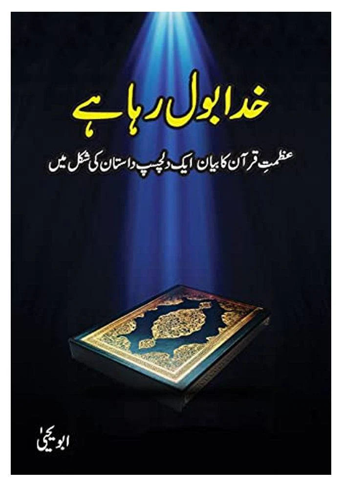 Image of dhari.pk-online-khuda-bol-raha-hai