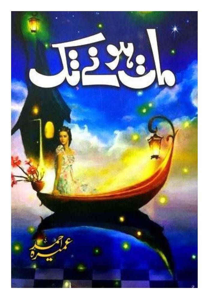dhari.pk-online-maat-hone-tak