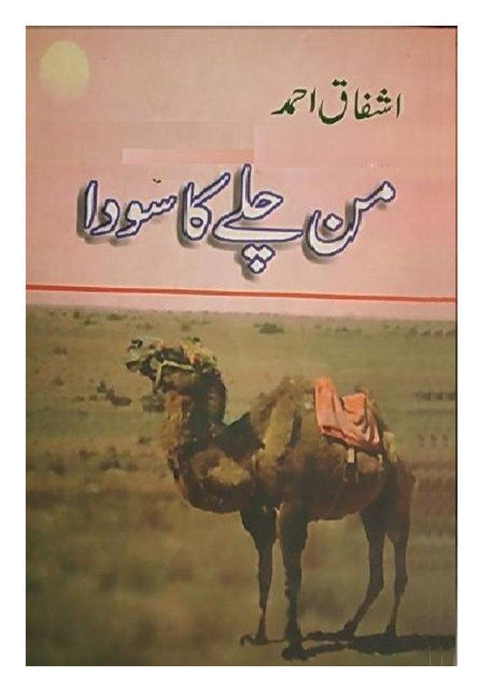 dhari.pk-online-mann-chalay-ka-sauda-