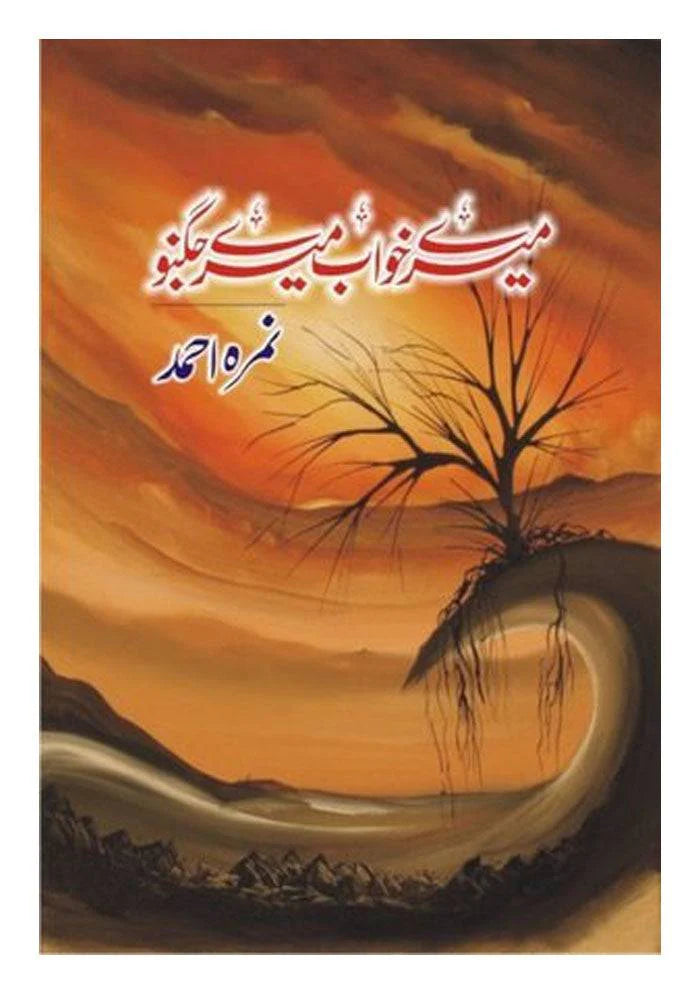 Image of dhari.pk-online-mere-khawab-mere-jugnu-