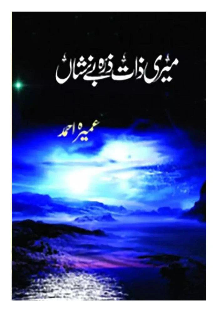 Image of dhari.pk-online-meri-zaat-zarra-e-benishan