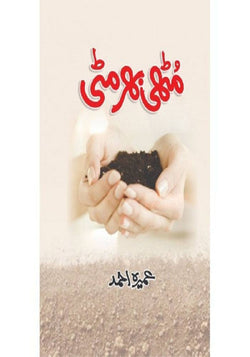 Image of dhari.pk-online-muthi-bhar-mitti