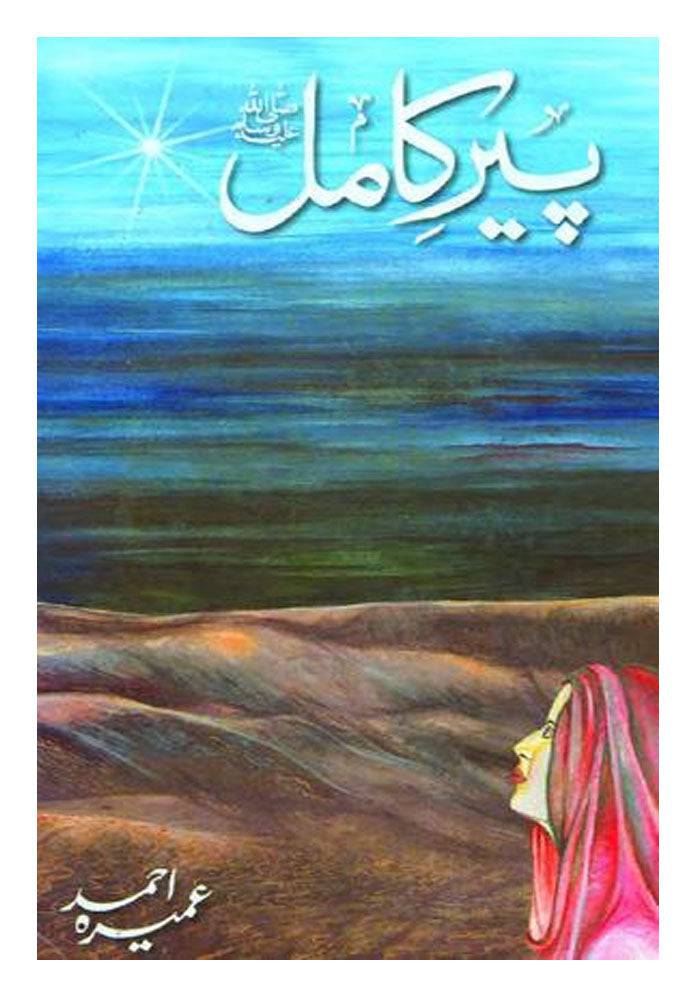 dhari.pk-online-pir-e-kamil-