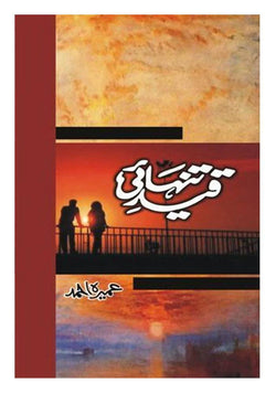 Image of dhari.pk-online-qaid-e-tanhai