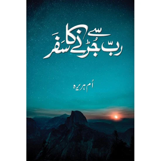 Image of dhari.pk-online-rab-say-jurny-ka-safar