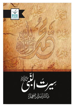 Image of dhari.pk-online-seerat-ul-nabi-s-a-w-
