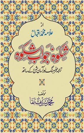 dhari.pk-online-shikwajawab-e-shikwa